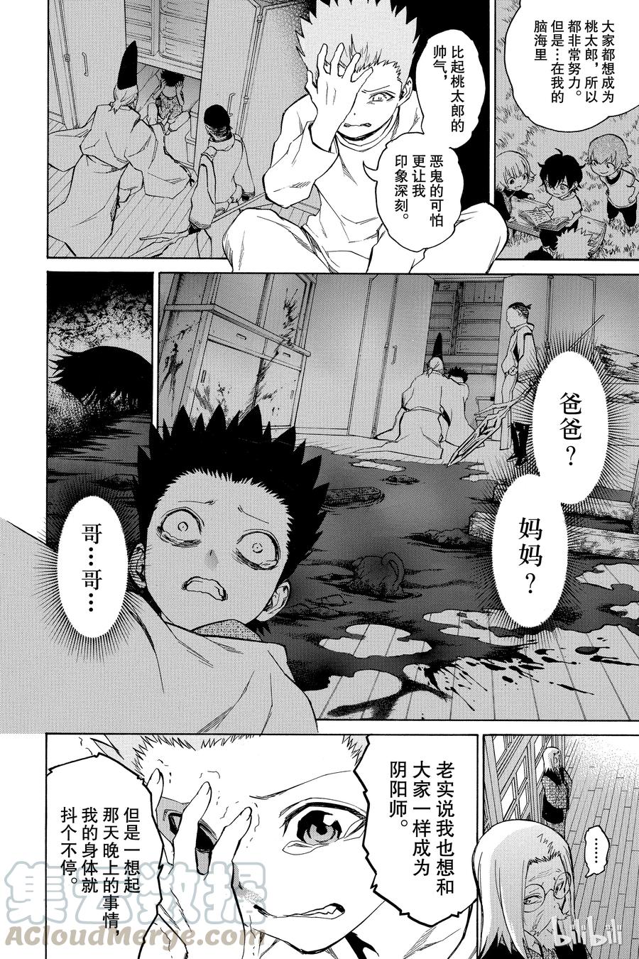 双星之阴阳师 16 辘轳来的那一天 第22页