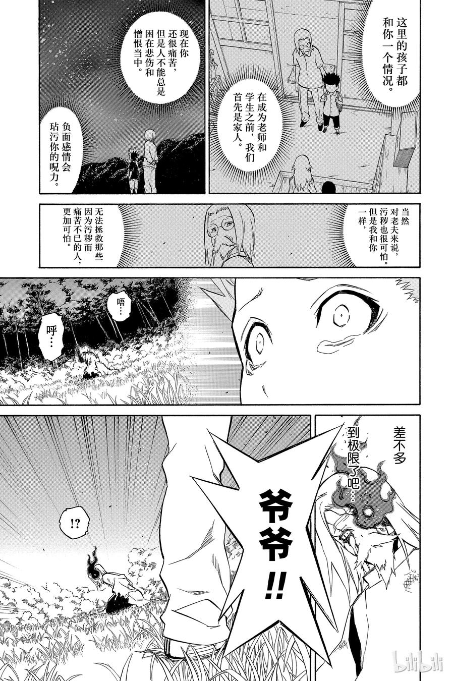 双星之阴阳师 16 辘轳来的那一天 第33页