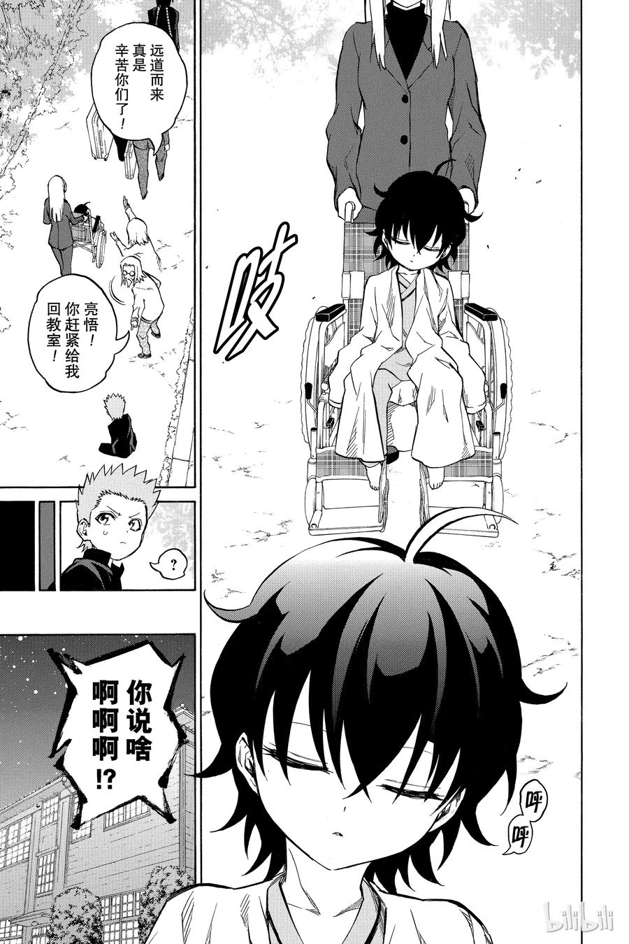 双星之阴阳师 16 辘轳来的那一天 第11页