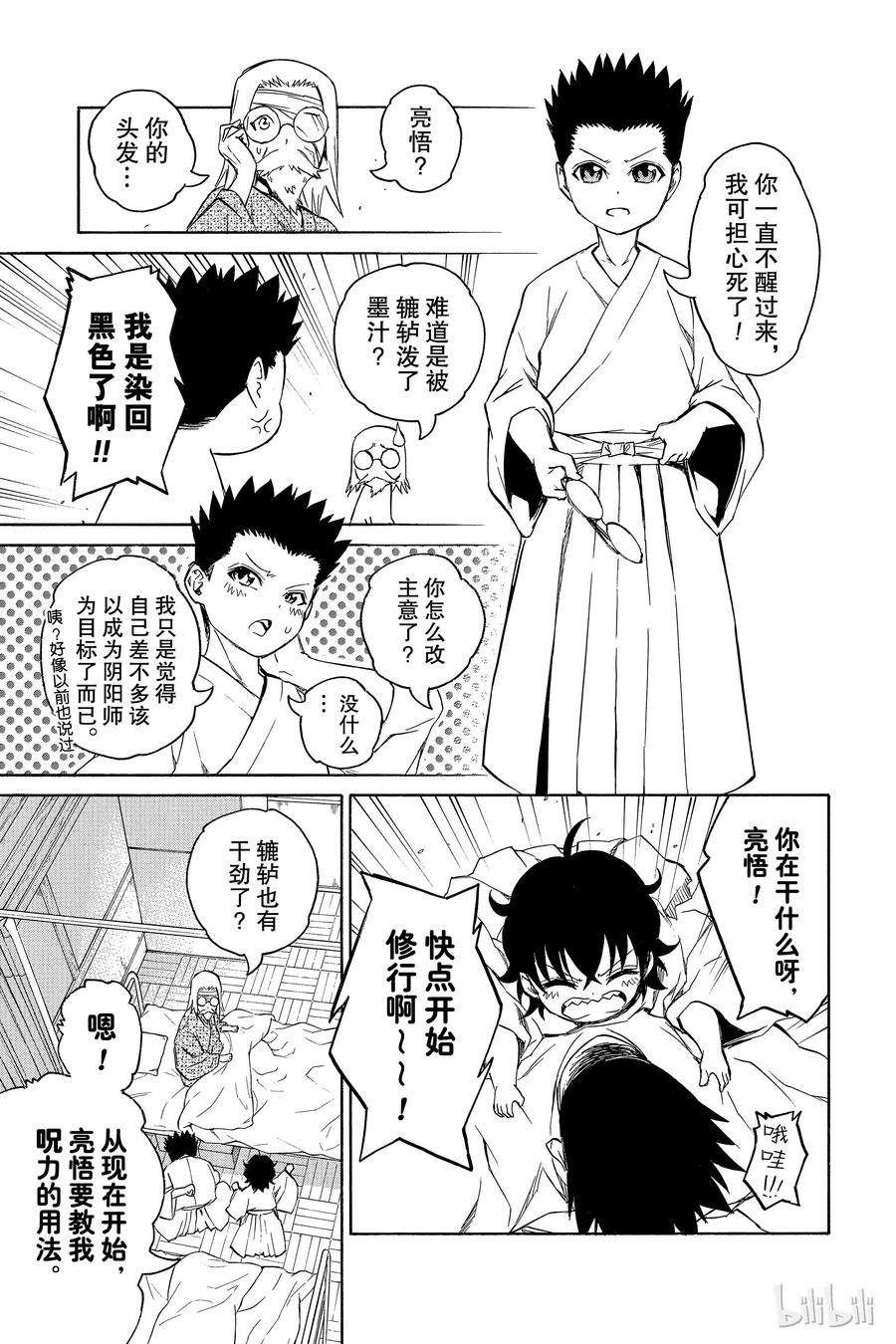 双星之阴阳师 16 辘轳来的那一天 第41页