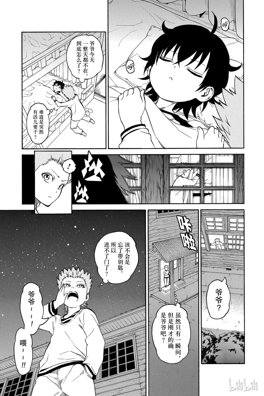 双星之阴阳师 16 辘轳来的那一天 第27页
