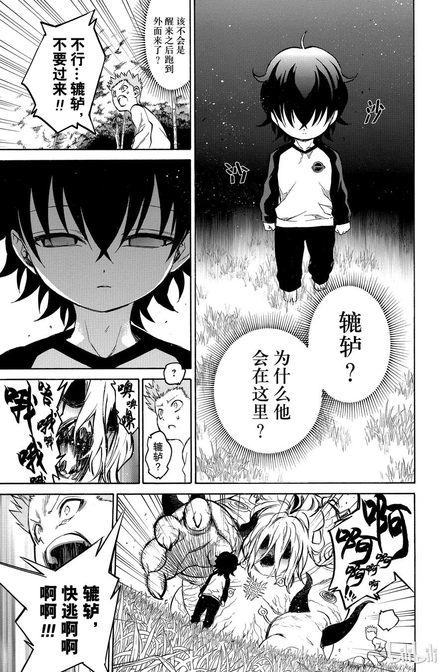 双星之阴阳师 16 辘轳来的那一天 第37页