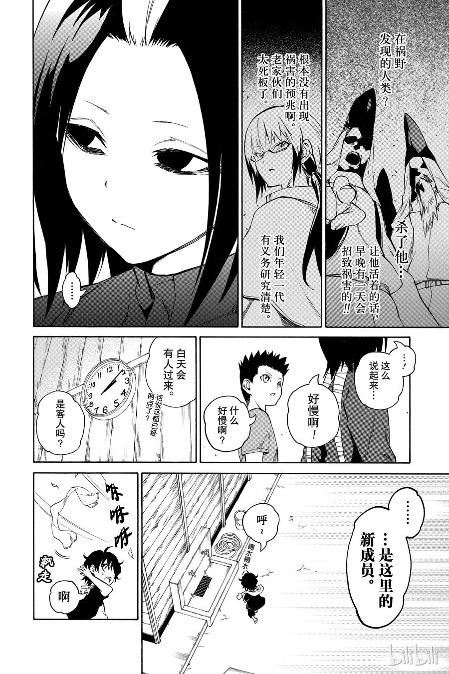 双星之阴阳师 16 辘轳来的那一天 第44页