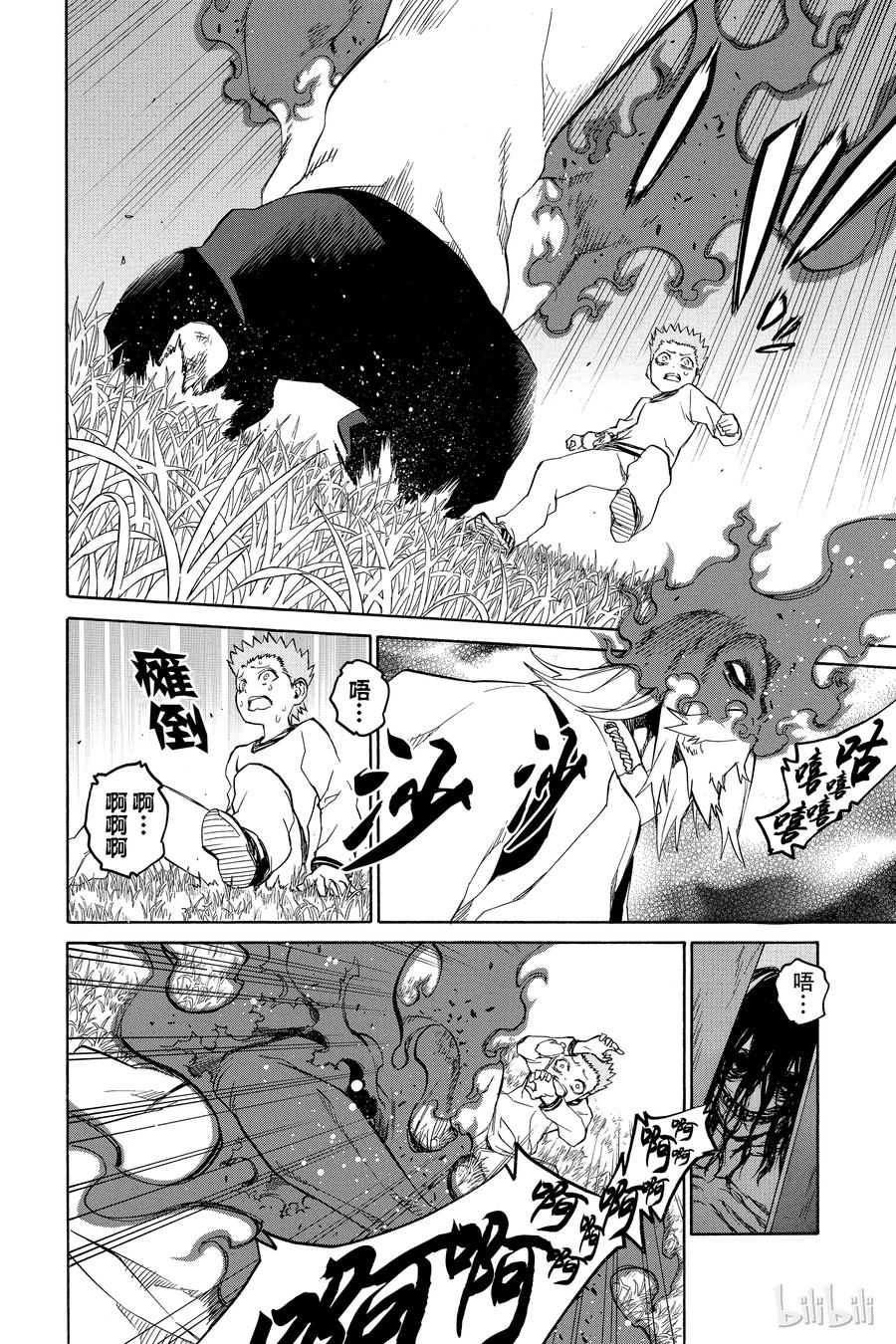 双星之阴阳师 16 辘轳来的那一天 第30页