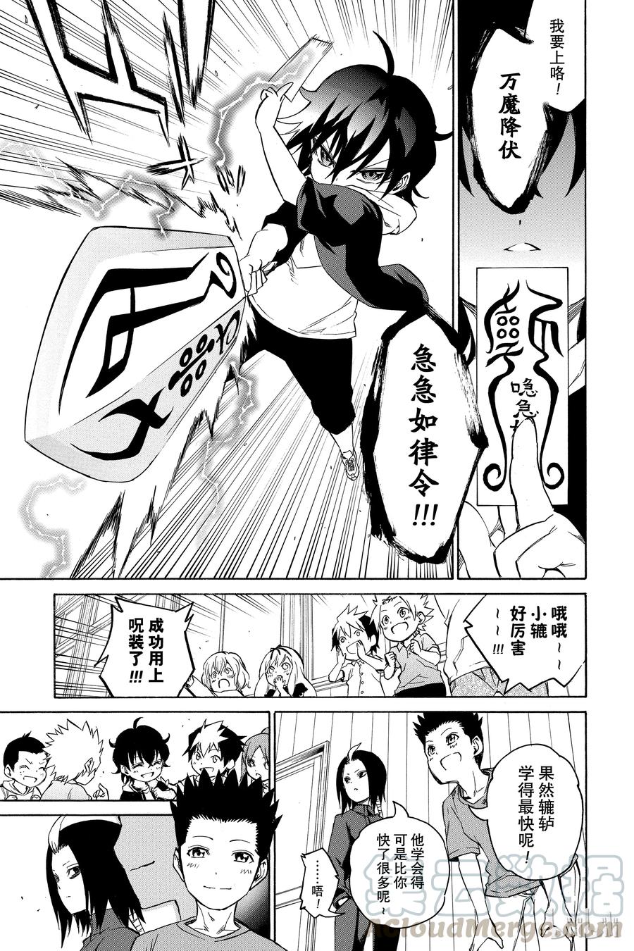 双星之阴阳师 16 辘轳来的那一天 第43页