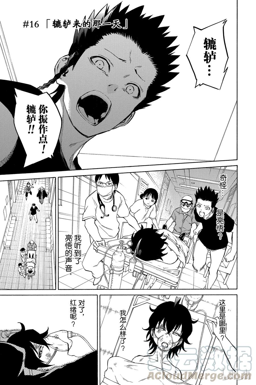双星之阴阳师 16 辘轳来的那一天 第1页