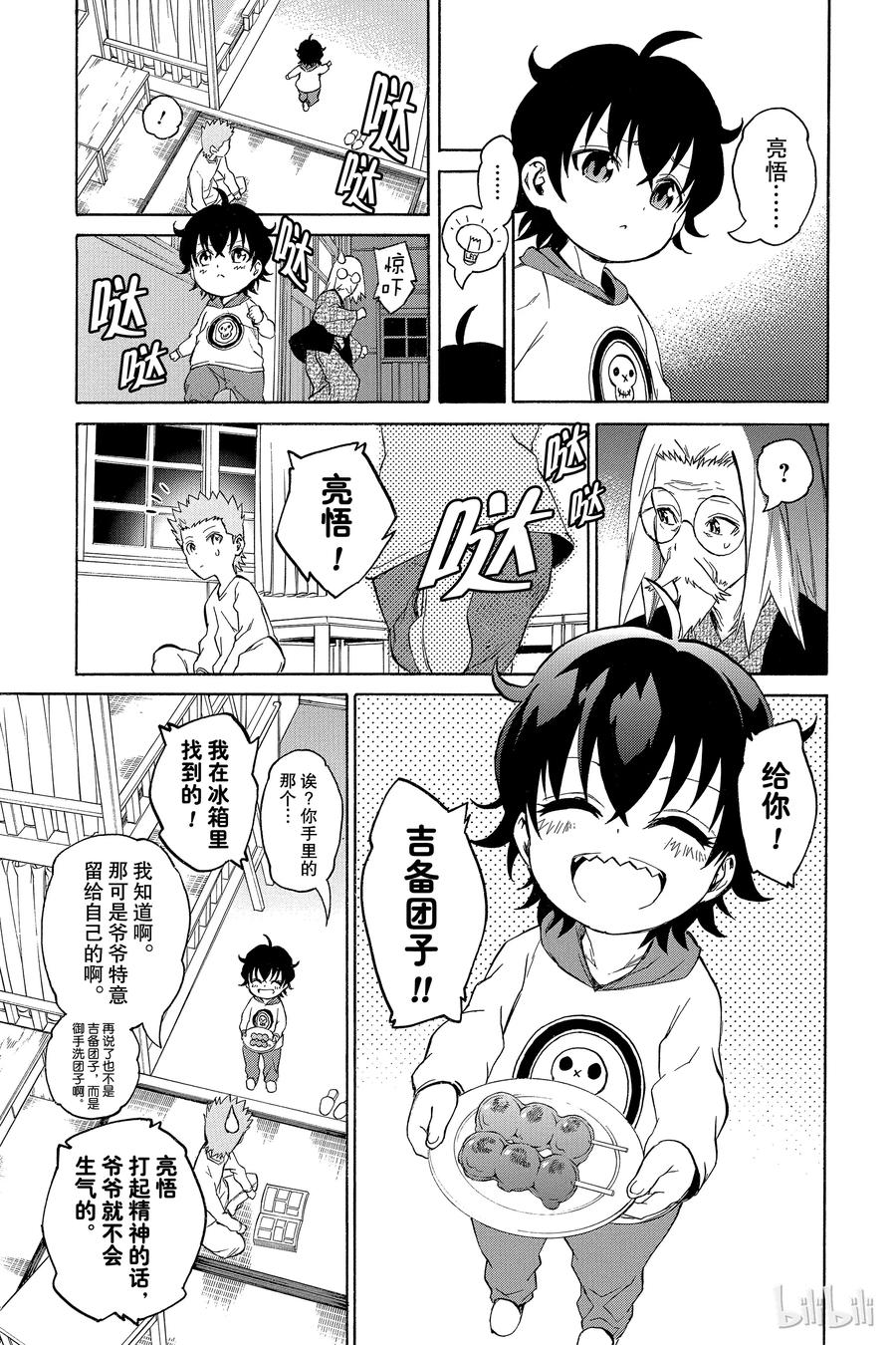 双星之阴阳师 16 辘轳来的那一天 第23页