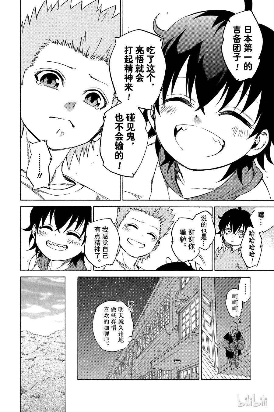 双星之阴阳师 16 辘轳来的那一天 第24页