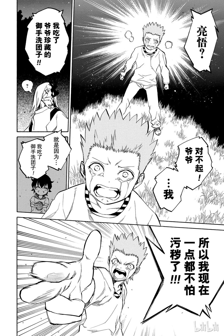 双星之阴阳师 16 辘轳来的那一天 第34页