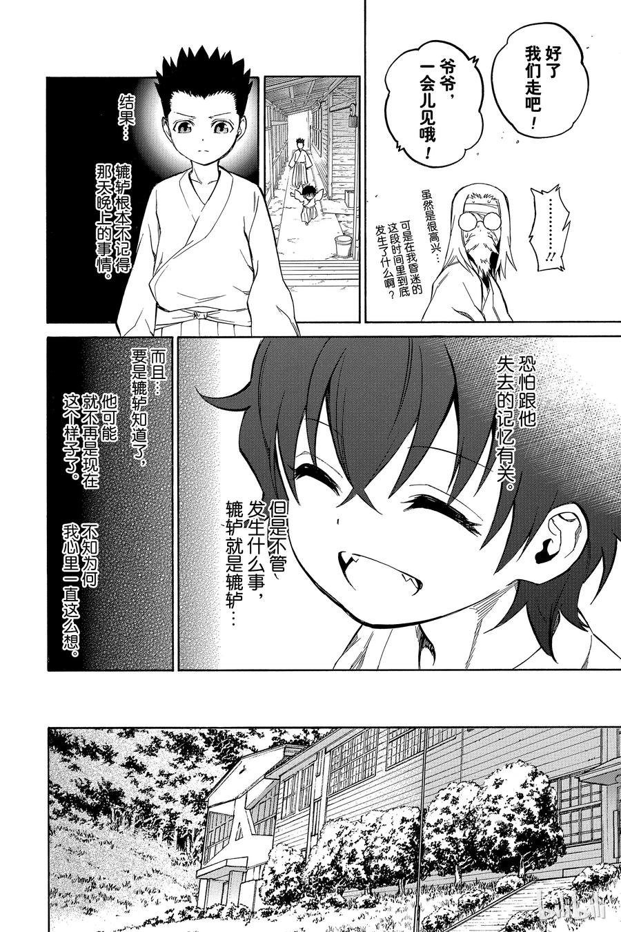 双星之阴阳师 16 辘轳来的那一天 第42页