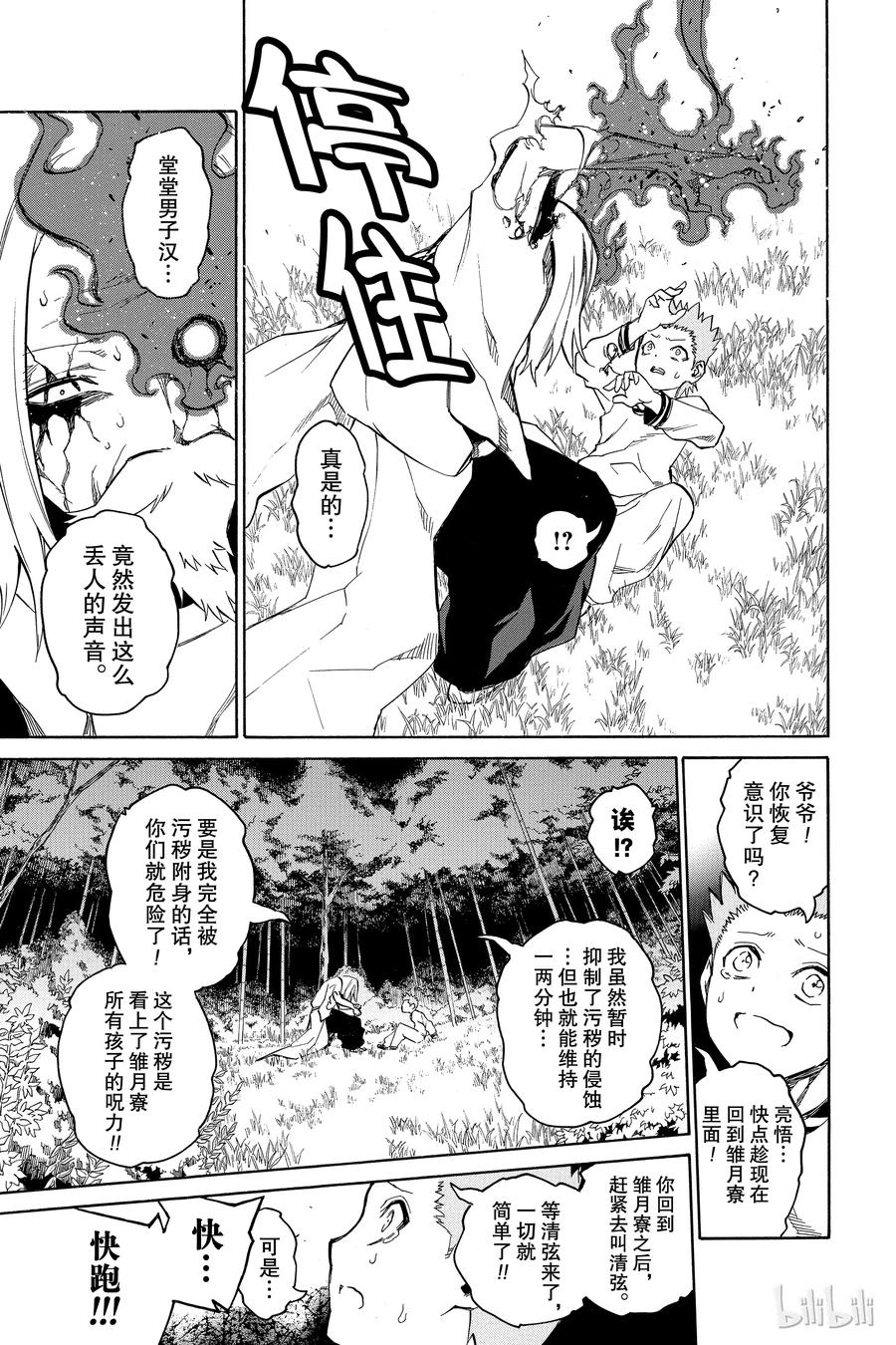双星之阴阳师 16 辘轳来的那一天 第31页
