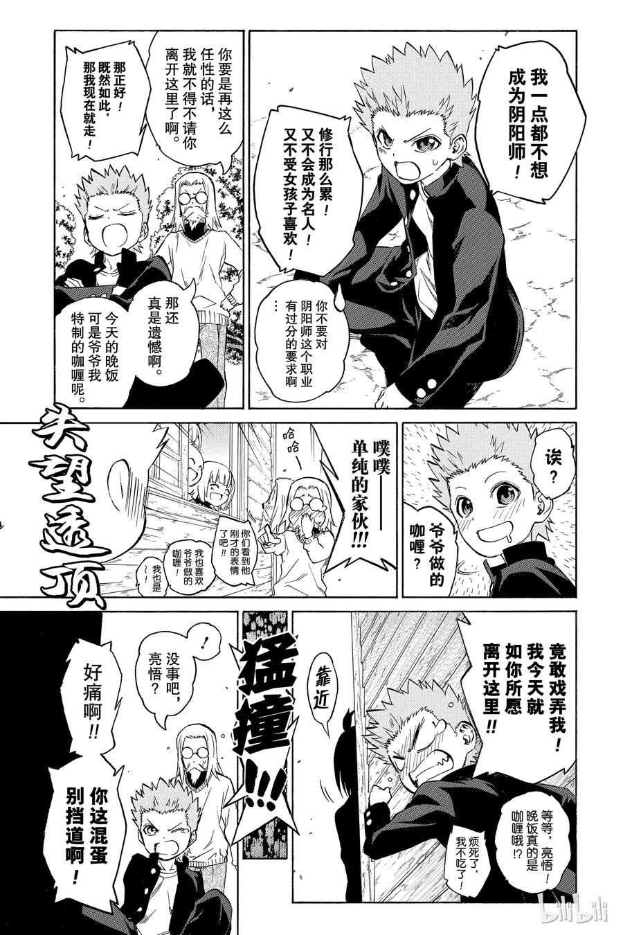 双星之阴阳师 16 辘轳来的那一天 第9页