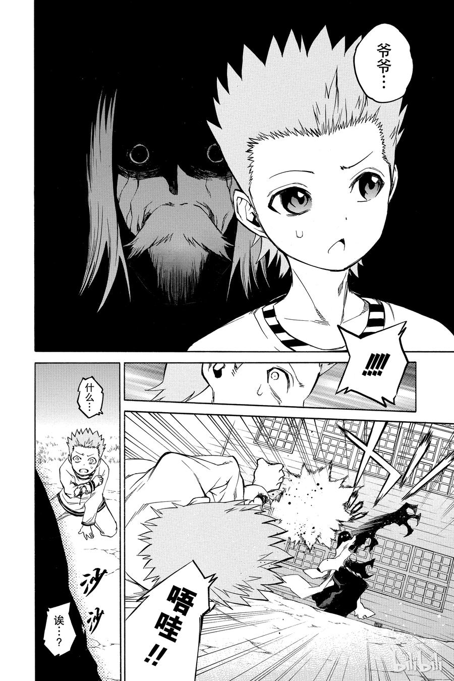 双星之阴阳师 16 辘轳来的那一天 第28页
