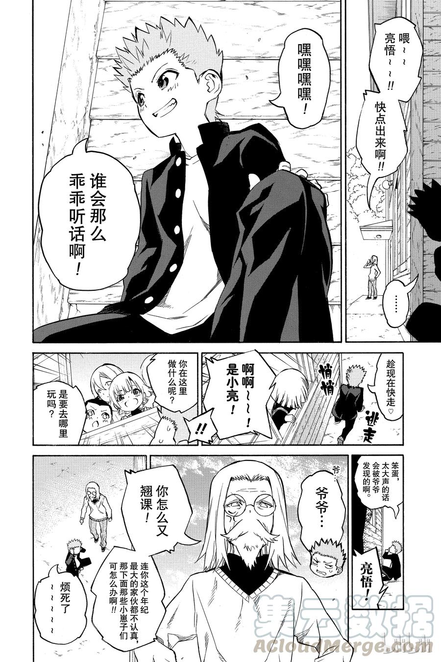 双星之阴阳师 16 辘轳来的那一天 第8页