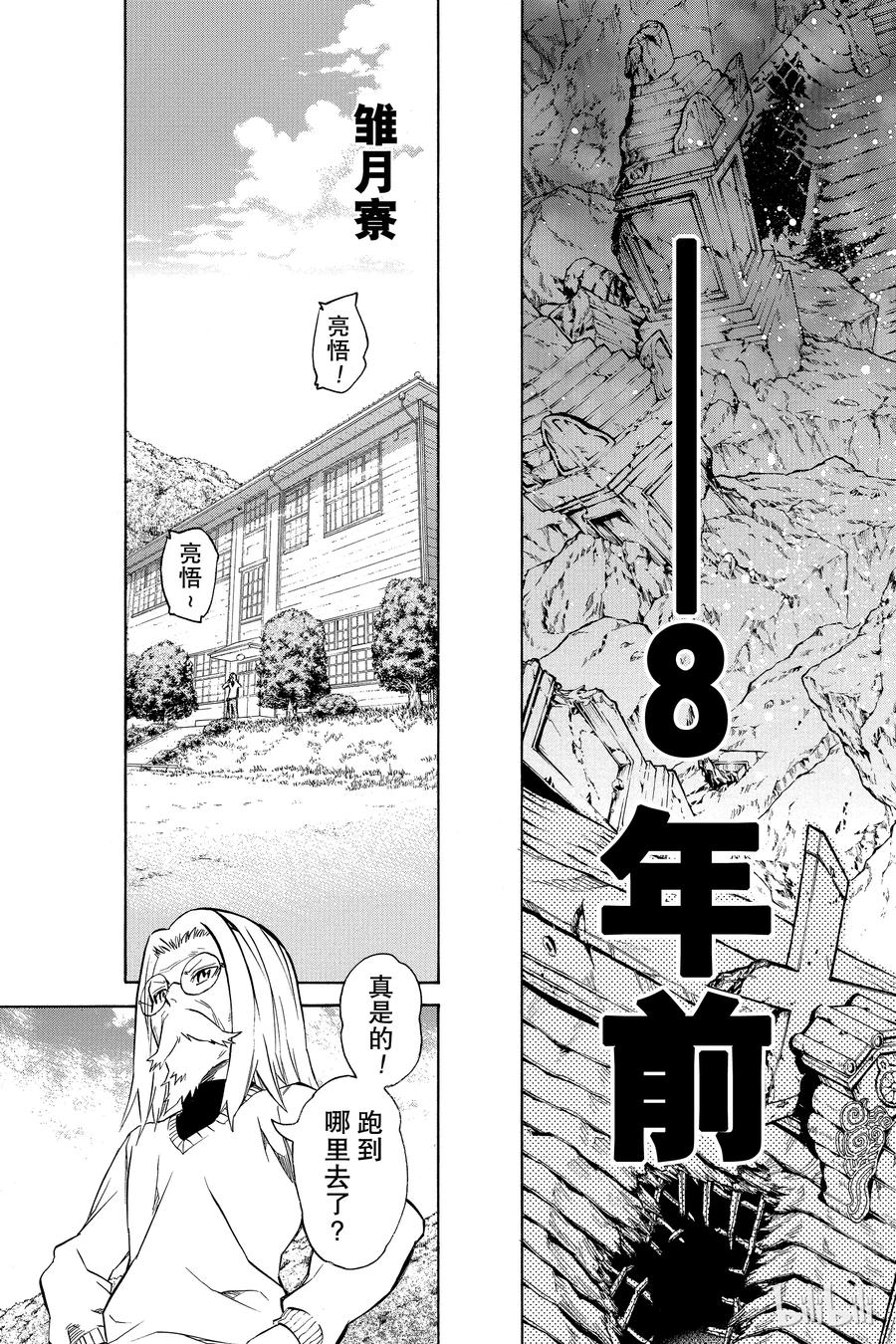 双星之阴阳师 16 辘轳来的那一天 第7页
