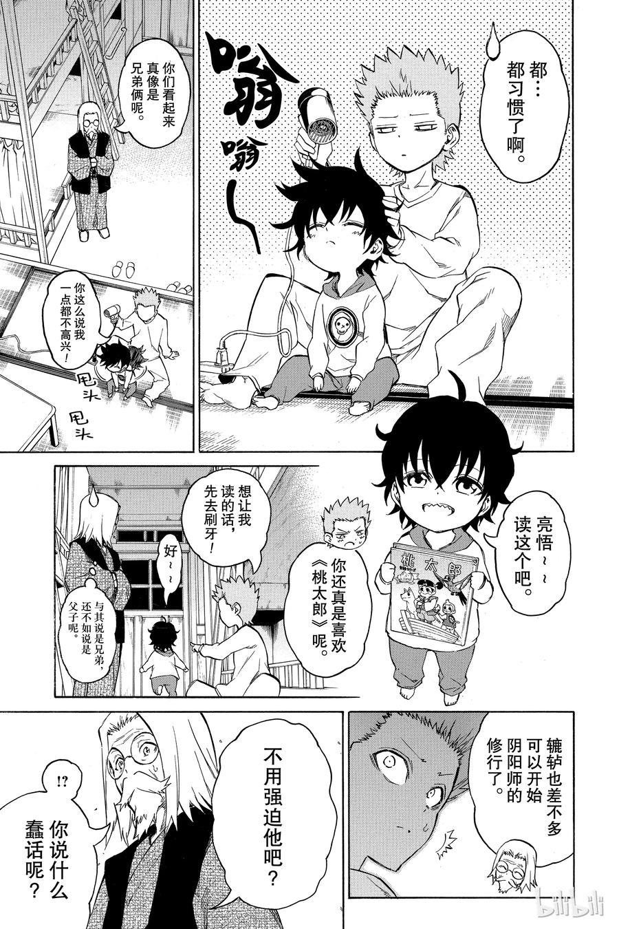 双星之阴阳师 16 辘轳来的那一天 第19页