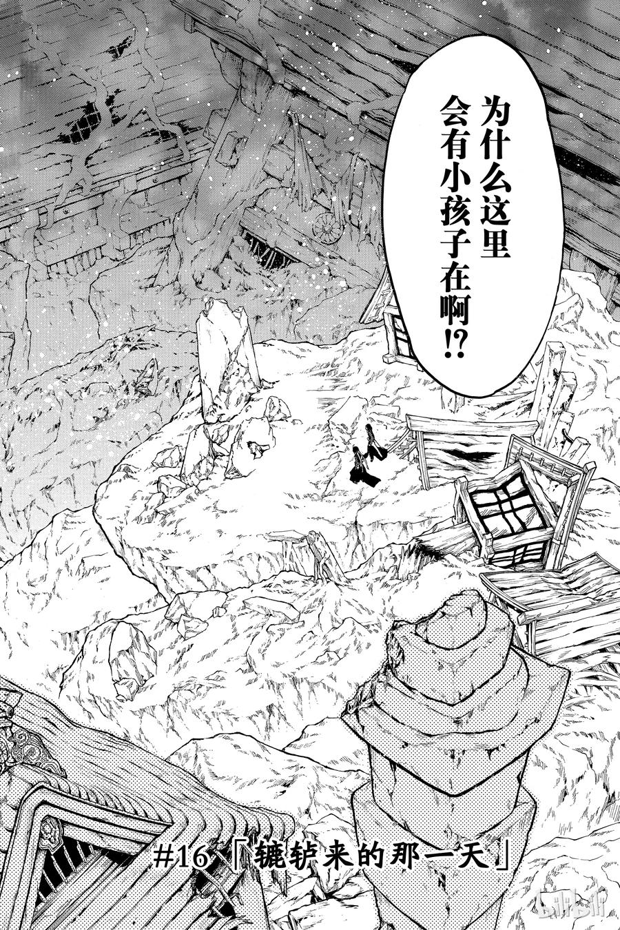 双星之阴阳师 16 辘轳来的那一天 第6页