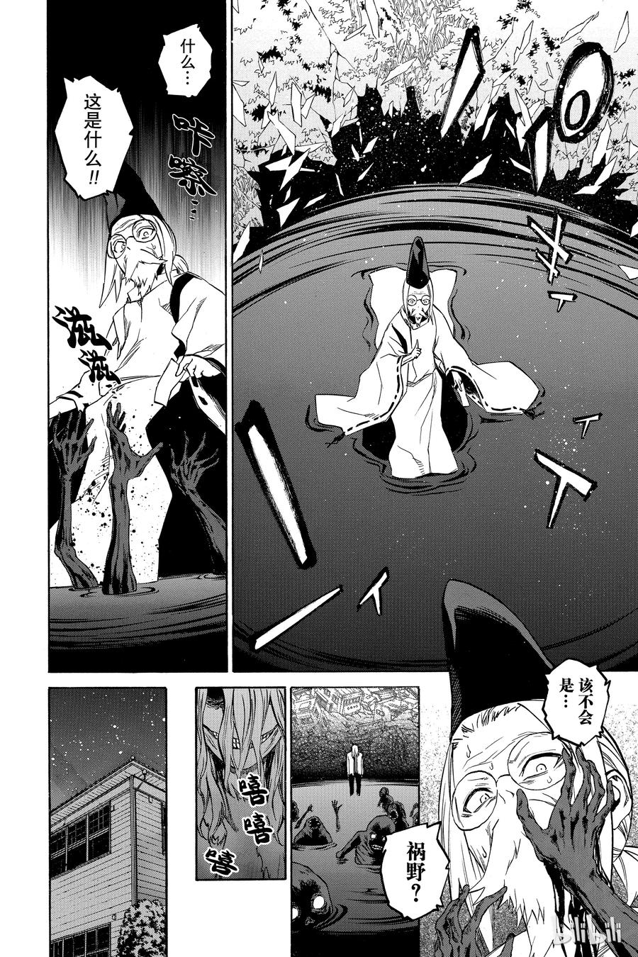 双星之阴阳师 16 辘轳来的那一天 第26页