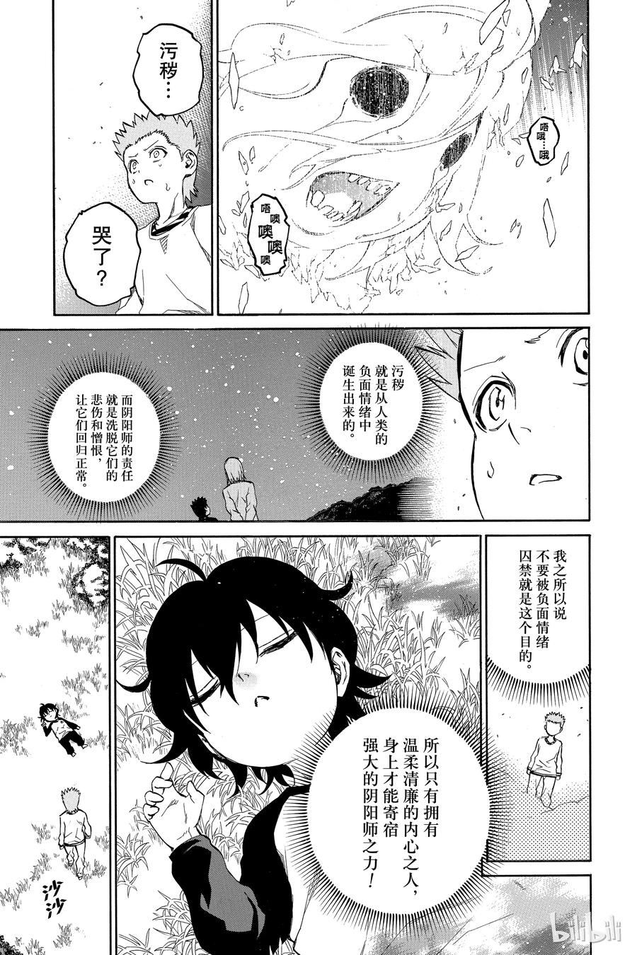 双星之阴阳师 16 辘轳来的那一天 第39页