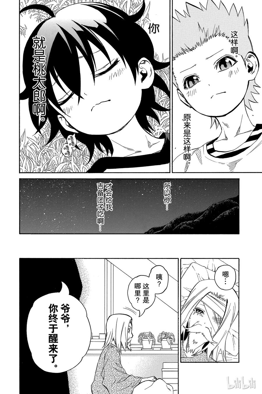 双星之阴阳师 16 辘轳来的那一天 第40页