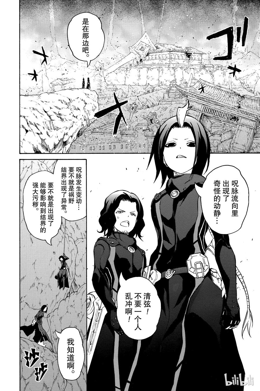 双星之阴阳师 16 辘轳来的那一天 第4页