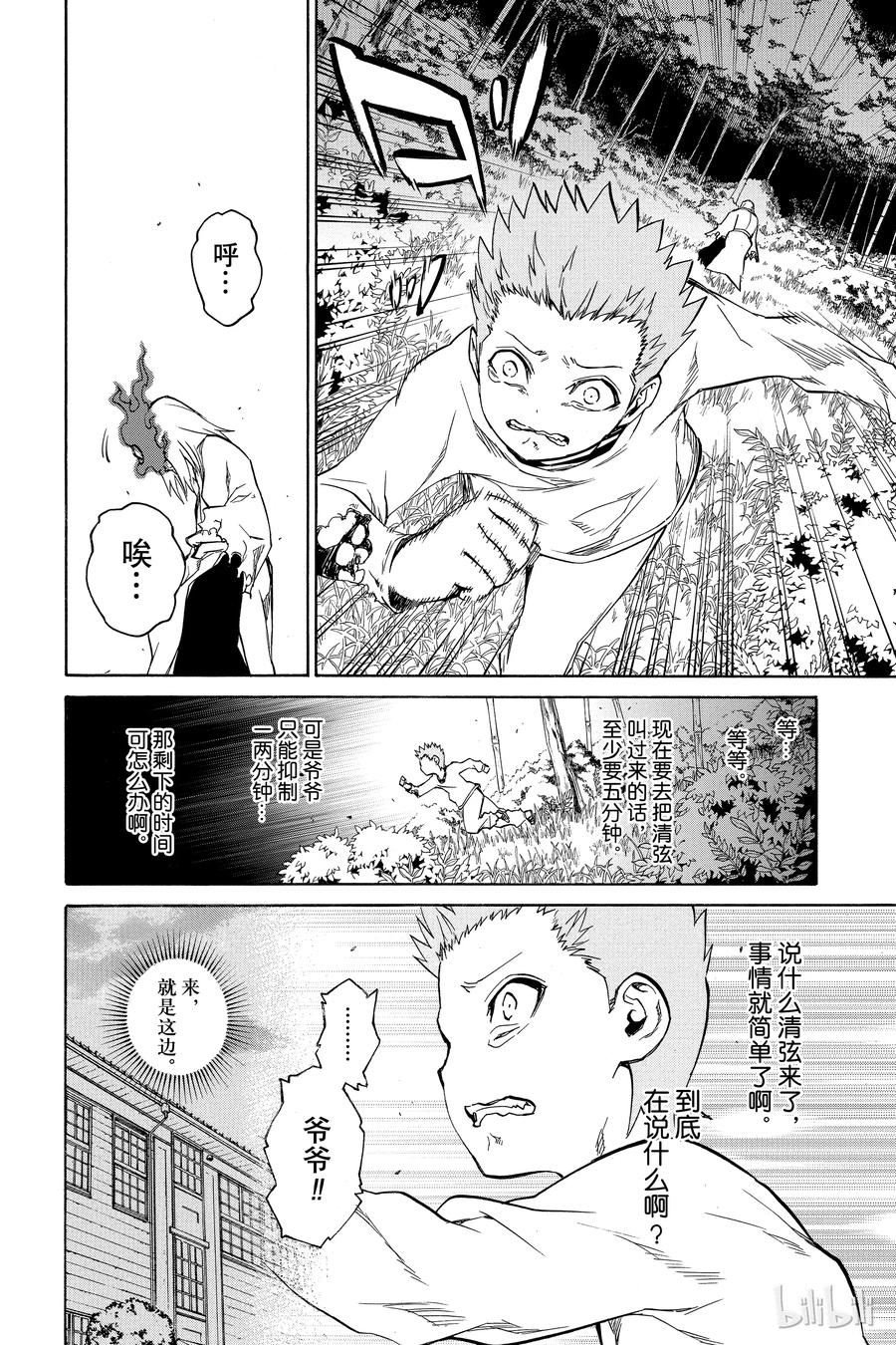 双星之阴阳师 16 辘轳来的那一天 第32页