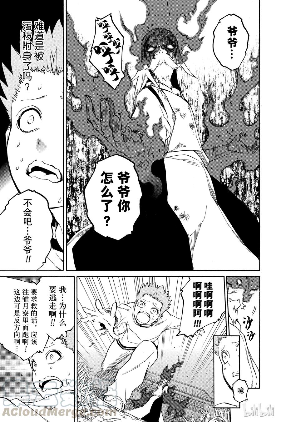 双星之阴阳师 16 辘轳来的那一天 第29页