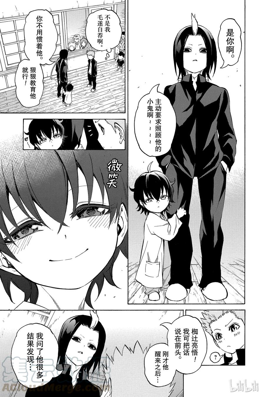 双星之阴阳师 16 辘轳来的那一天 第15页