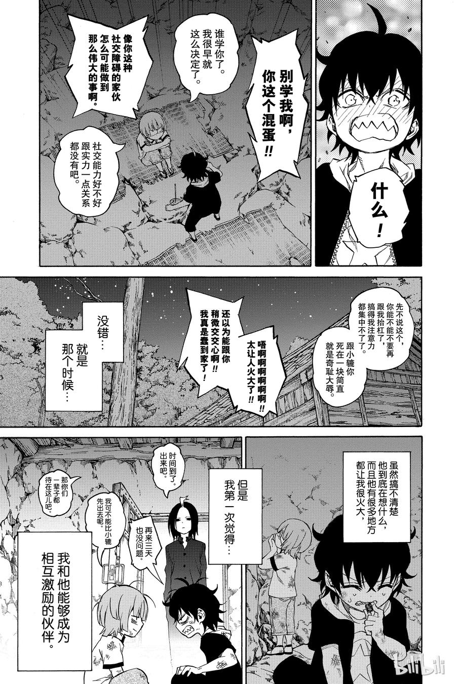 双星之阴阳师 17 两条道路，两个人的道路 第17页