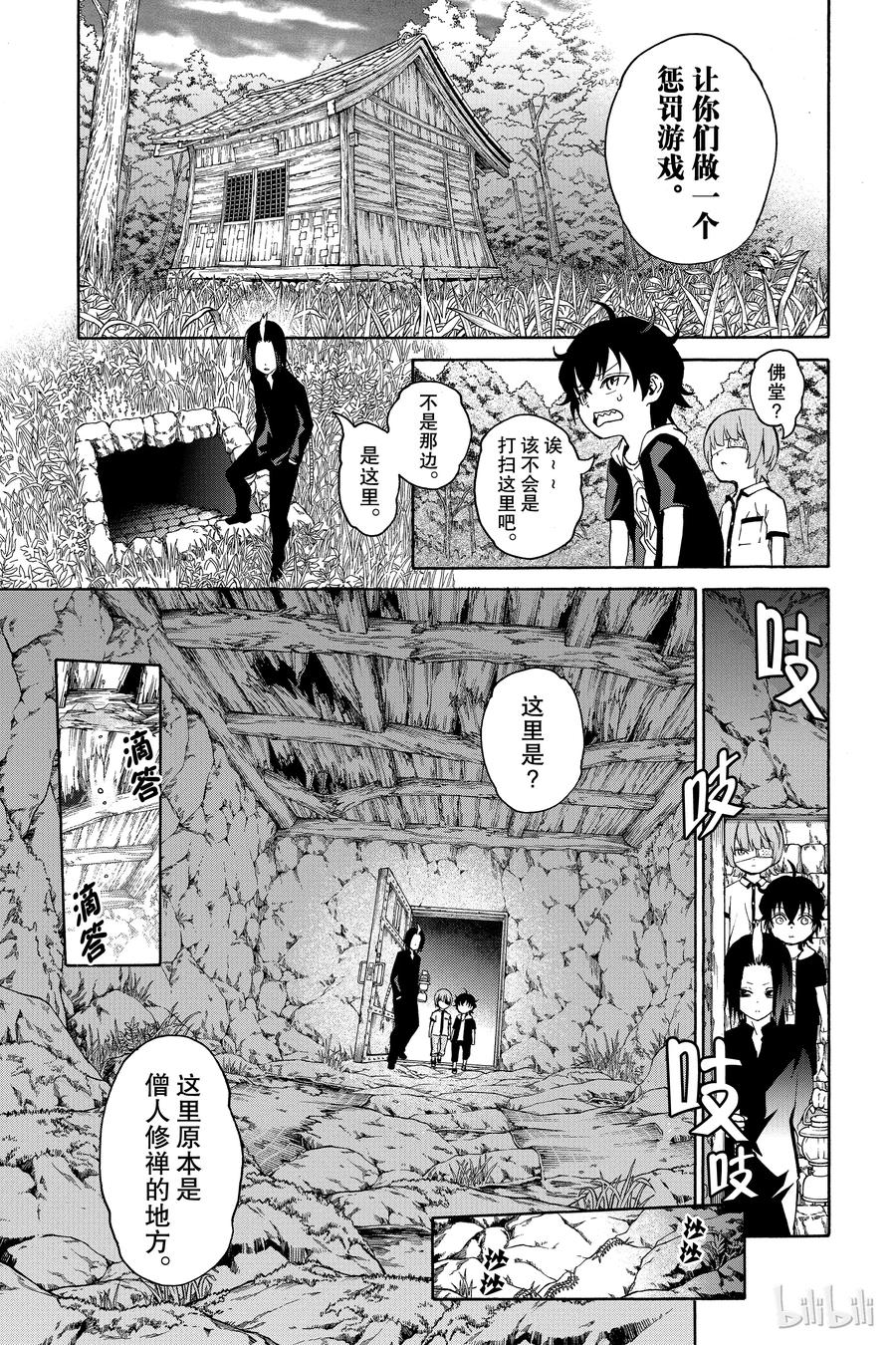 双星之阴阳师 17 两条道路，两个人的道路 第7页