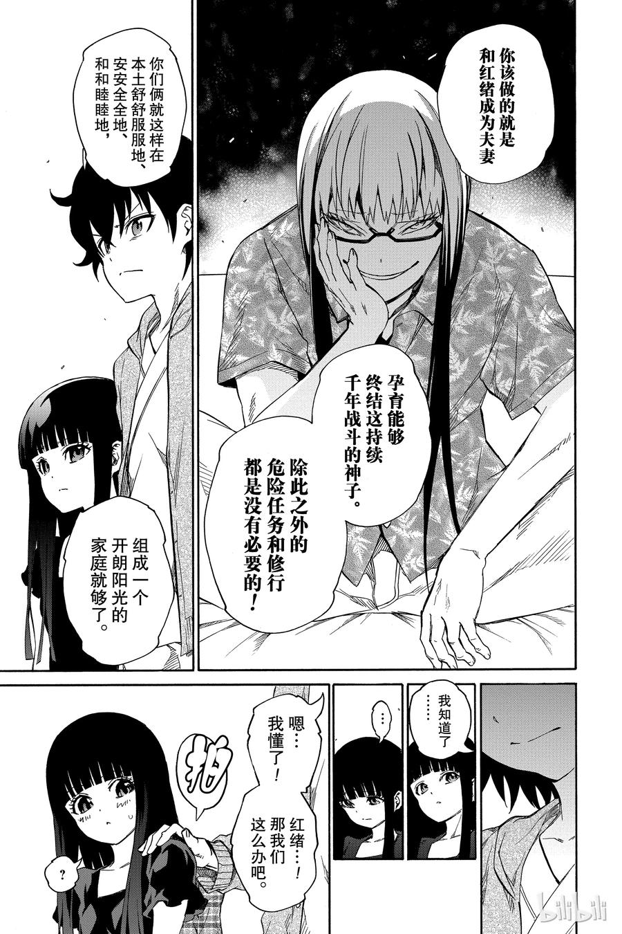 双星之阴阳师 17 两条道路，两个人的道路 第35页
