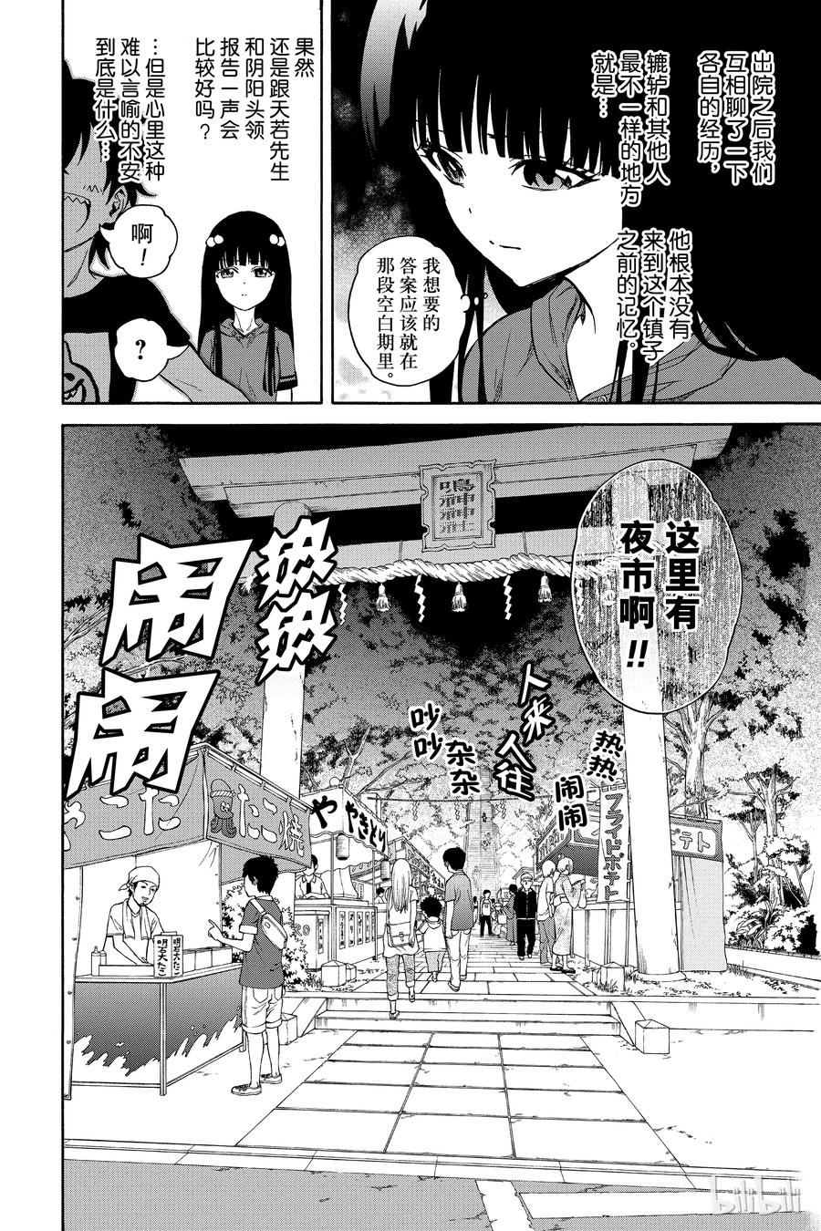 双星之阴阳师 18 梦的后续 第30页