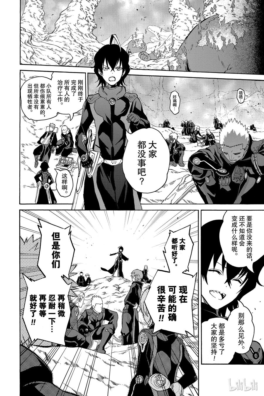 双星之阴阳师 18 梦的后续 第4页