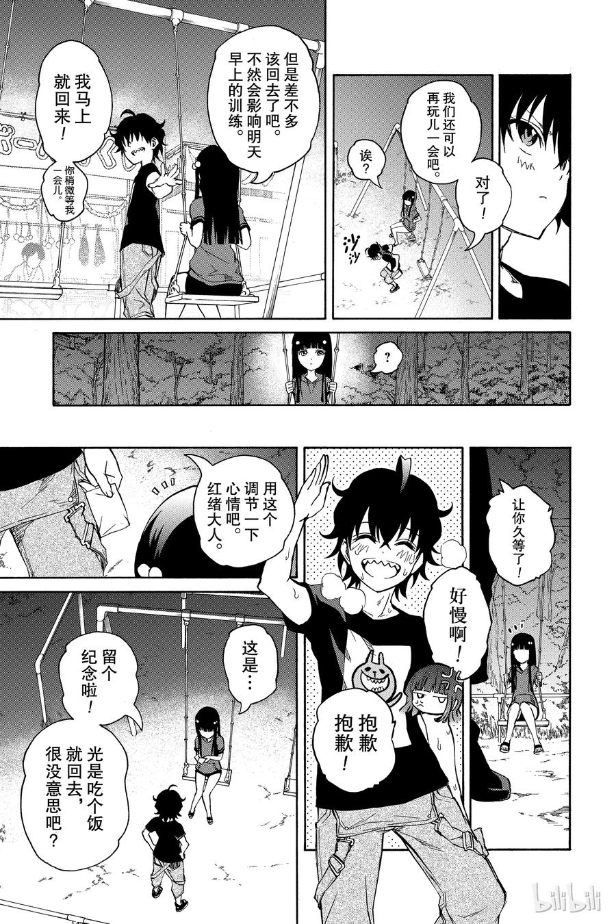 双星之阴阳师 18 梦的后续 第33页