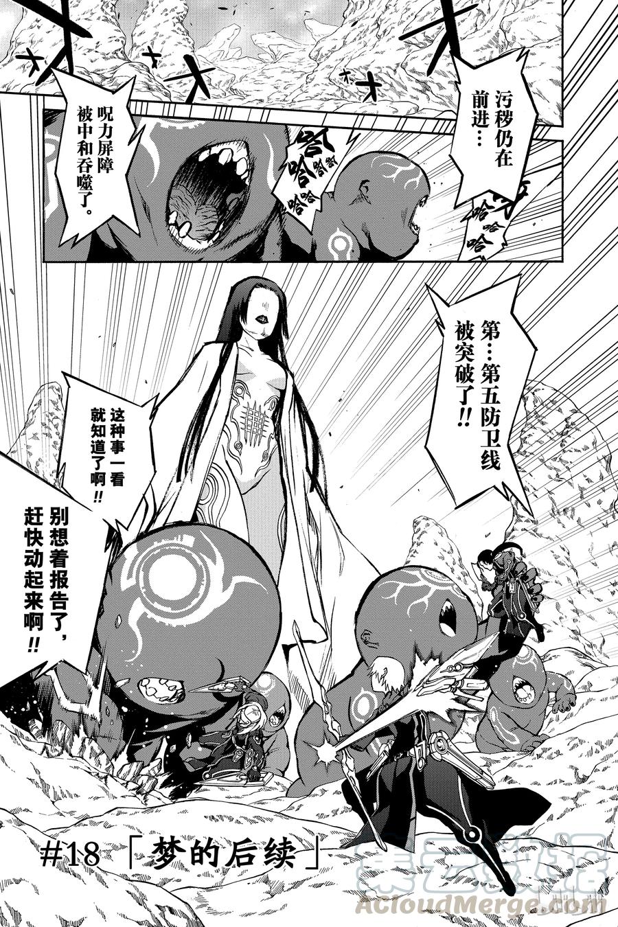 双星之阴阳师 18 梦的后续 第1页