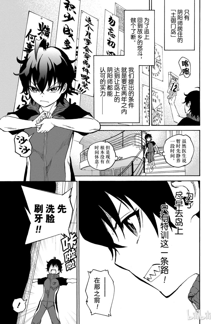 双星之阴阳师 18 梦的后续 第7页