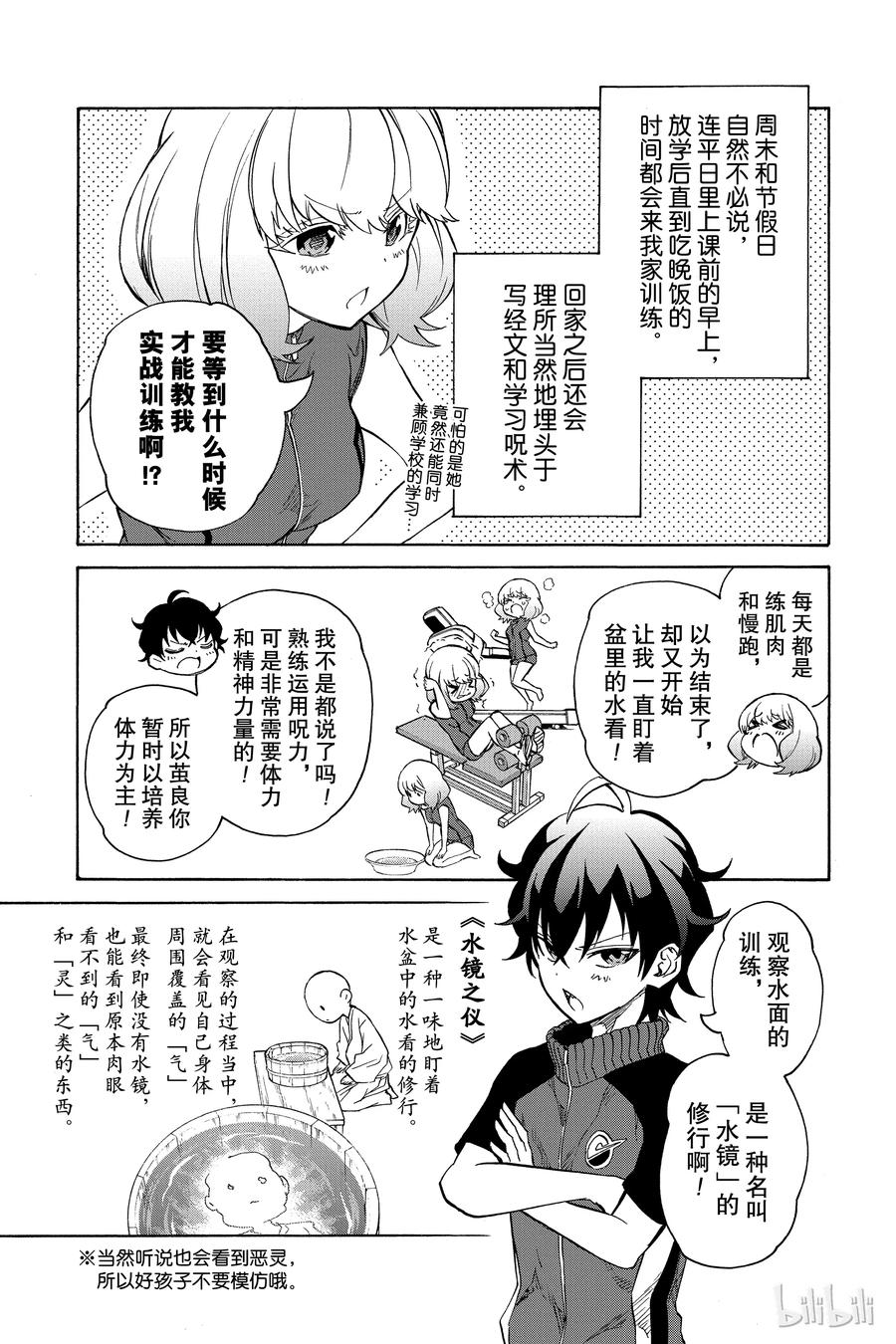 双星之阴阳师 18 梦的后续 第13页