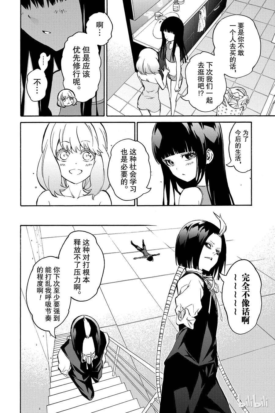 双星之阴阳师 18 梦的后续 第26页
