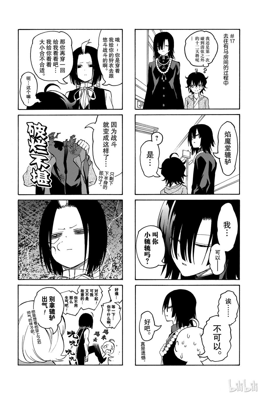 双星之阴阳师 18 梦的后续 第47页