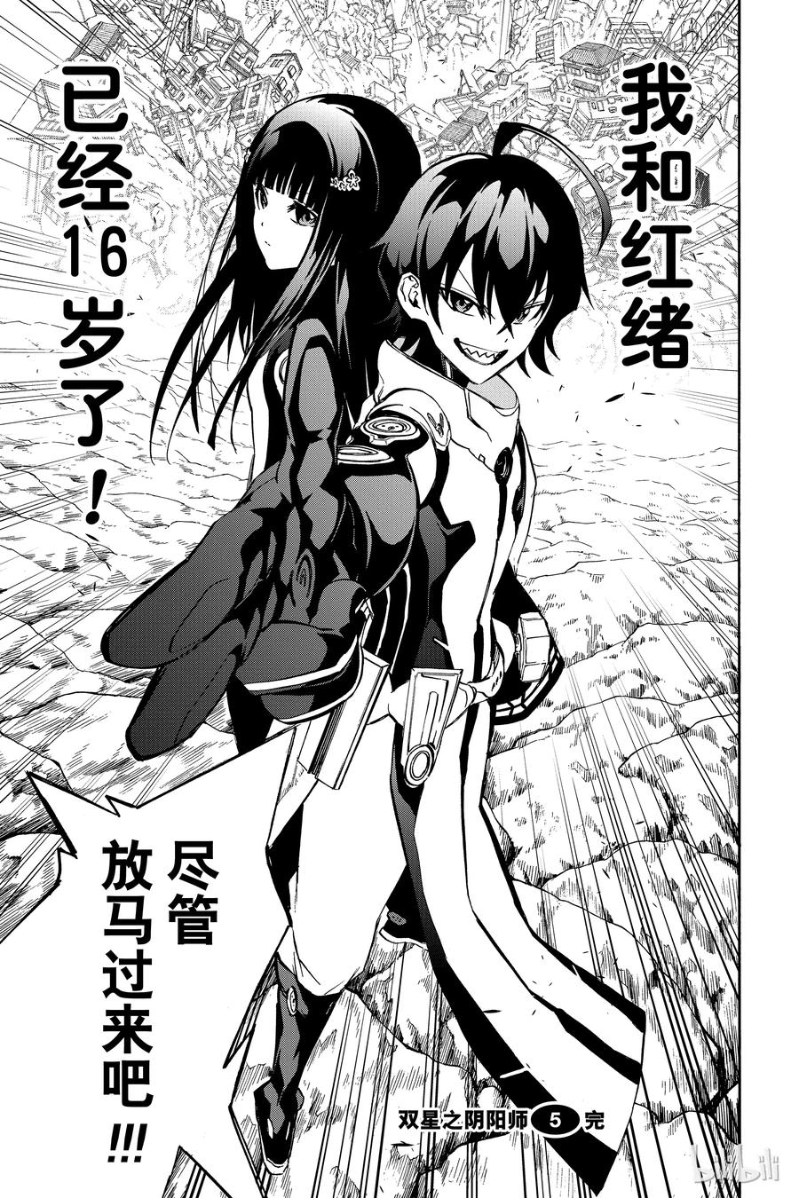 双星之阴阳师 18 梦的后续 第45页