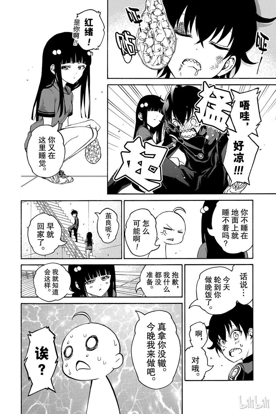 双星之阴阳师 18 梦的后续 第28页