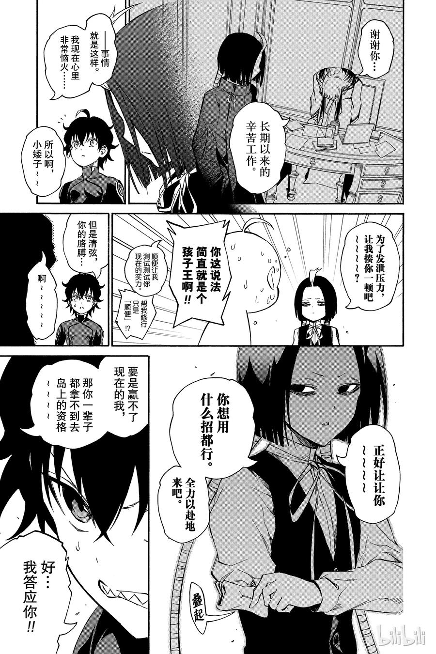 双星之阴阳师 18 梦的后续 第21页