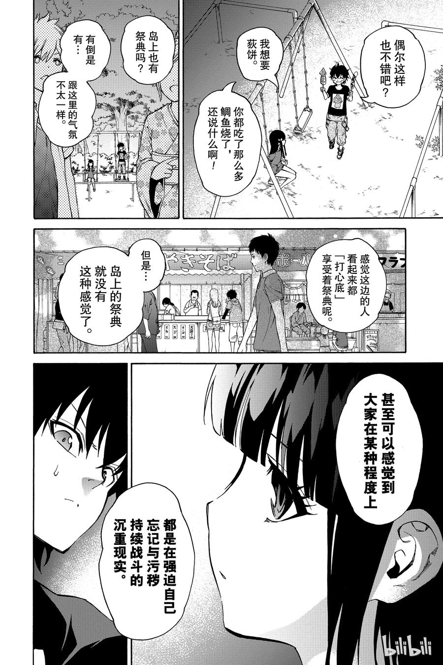 双星之阴阳师 18 梦的后续 第32页