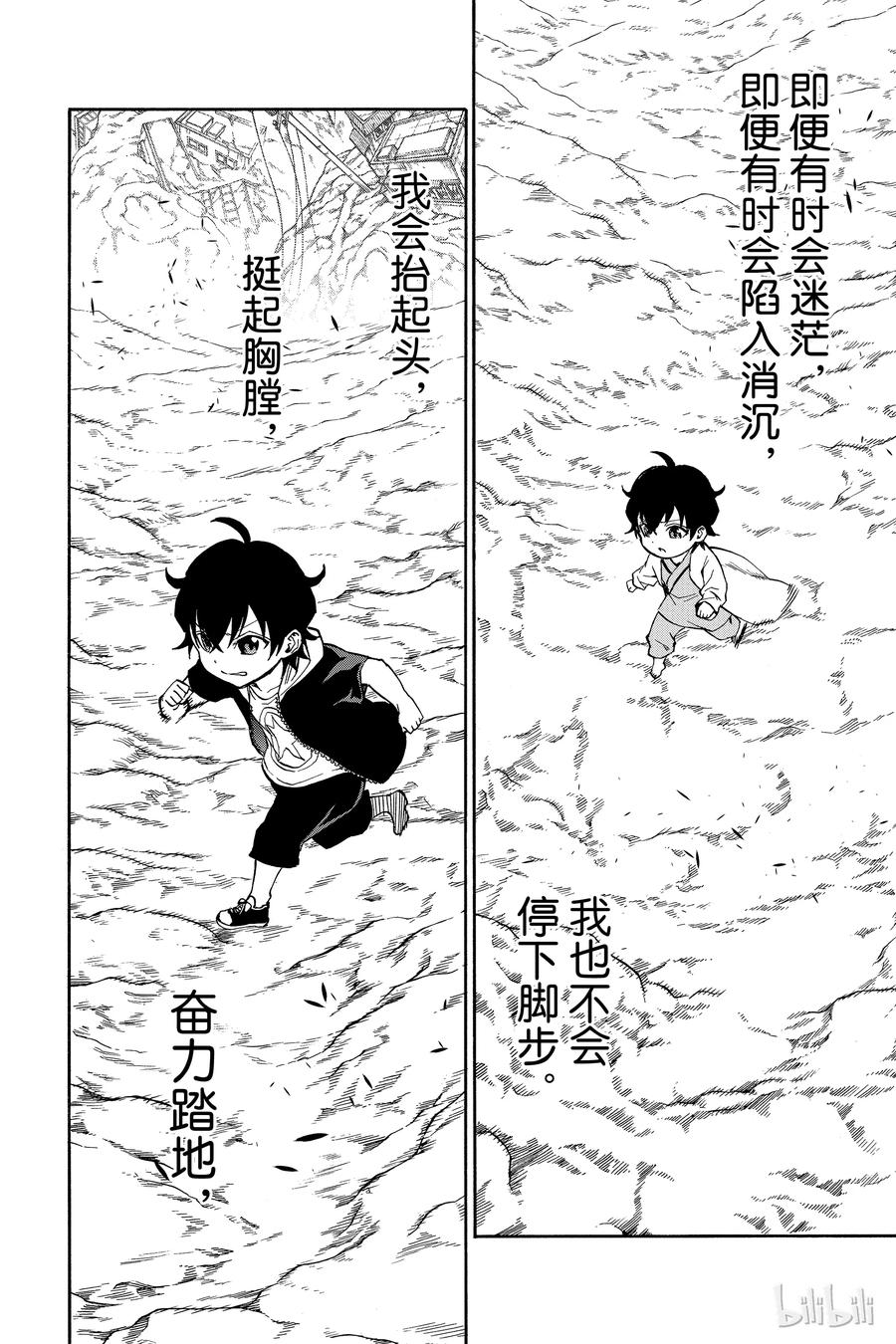 双星之阴阳师 18 梦的后续 第38页