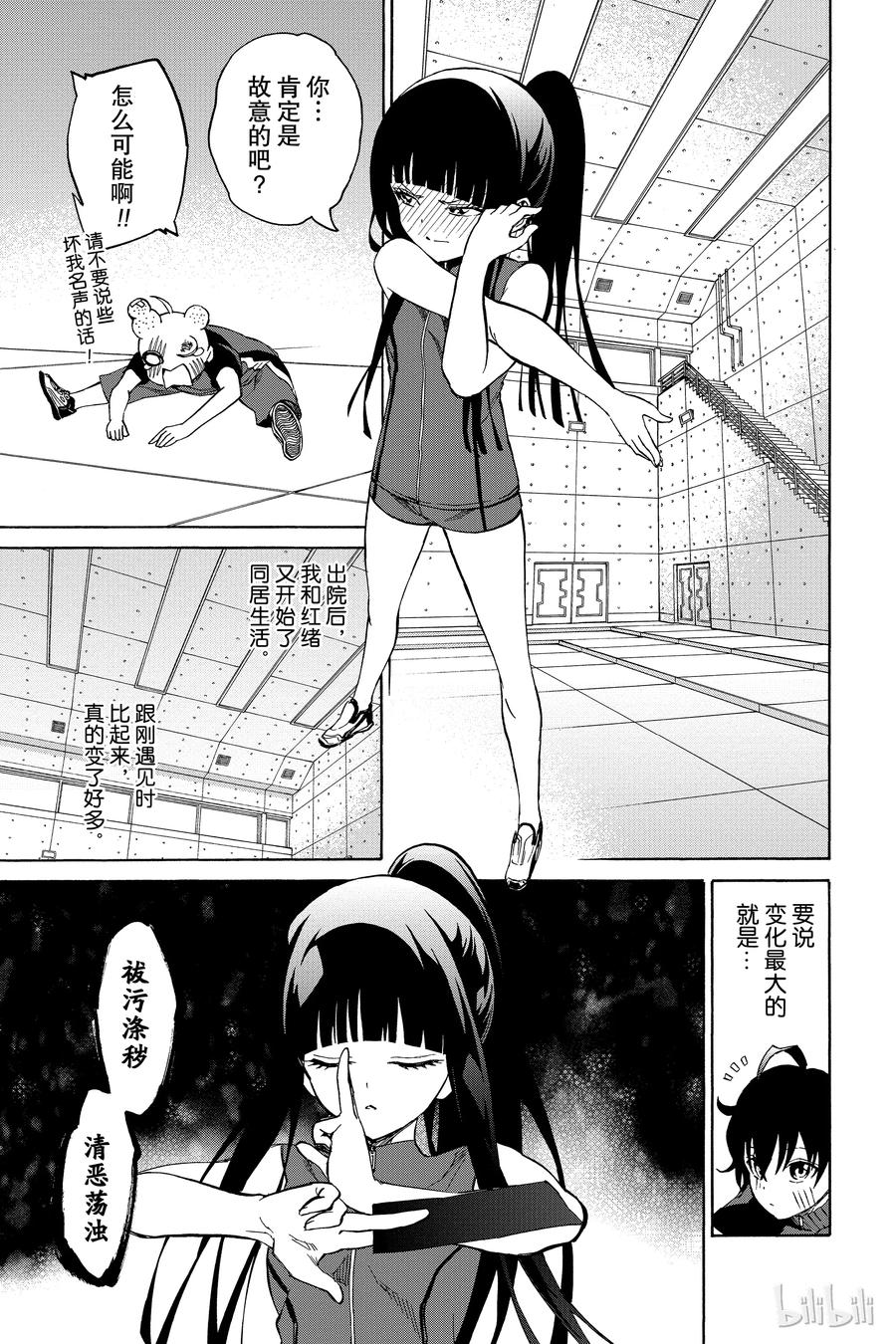双星之阴阳师 18 梦的后续 第9页