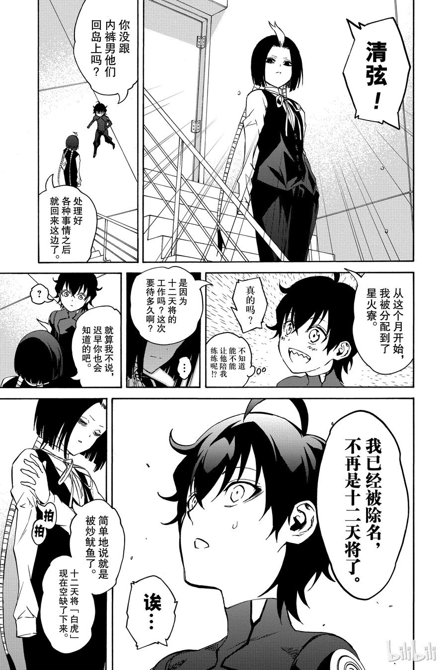 双星之阴阳师 18 梦的后续 第19页