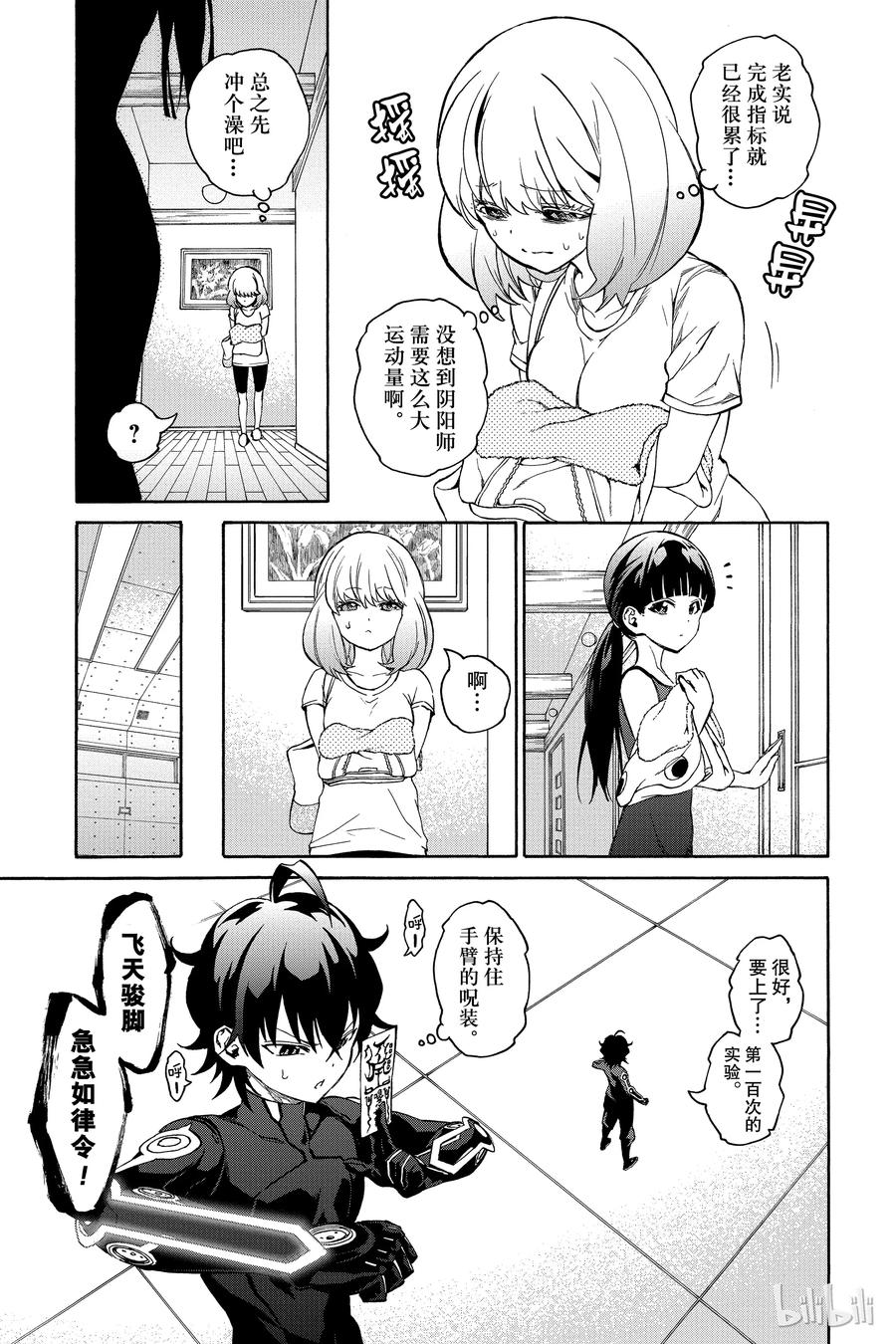 双星之阴阳师 18 梦的后续 第17页