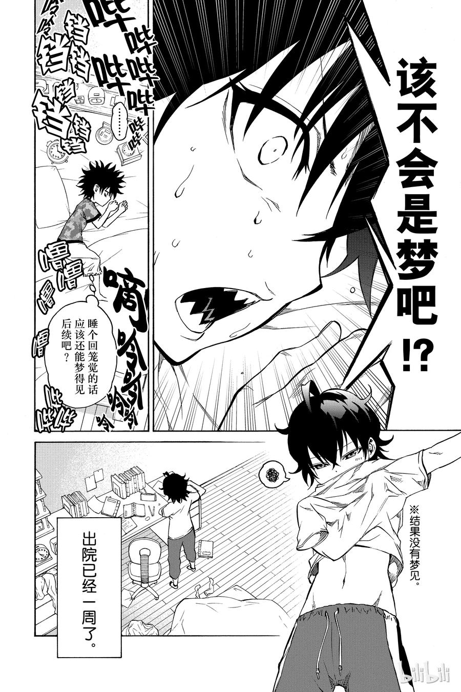 双星之阴阳师 18 梦的后续 第6页