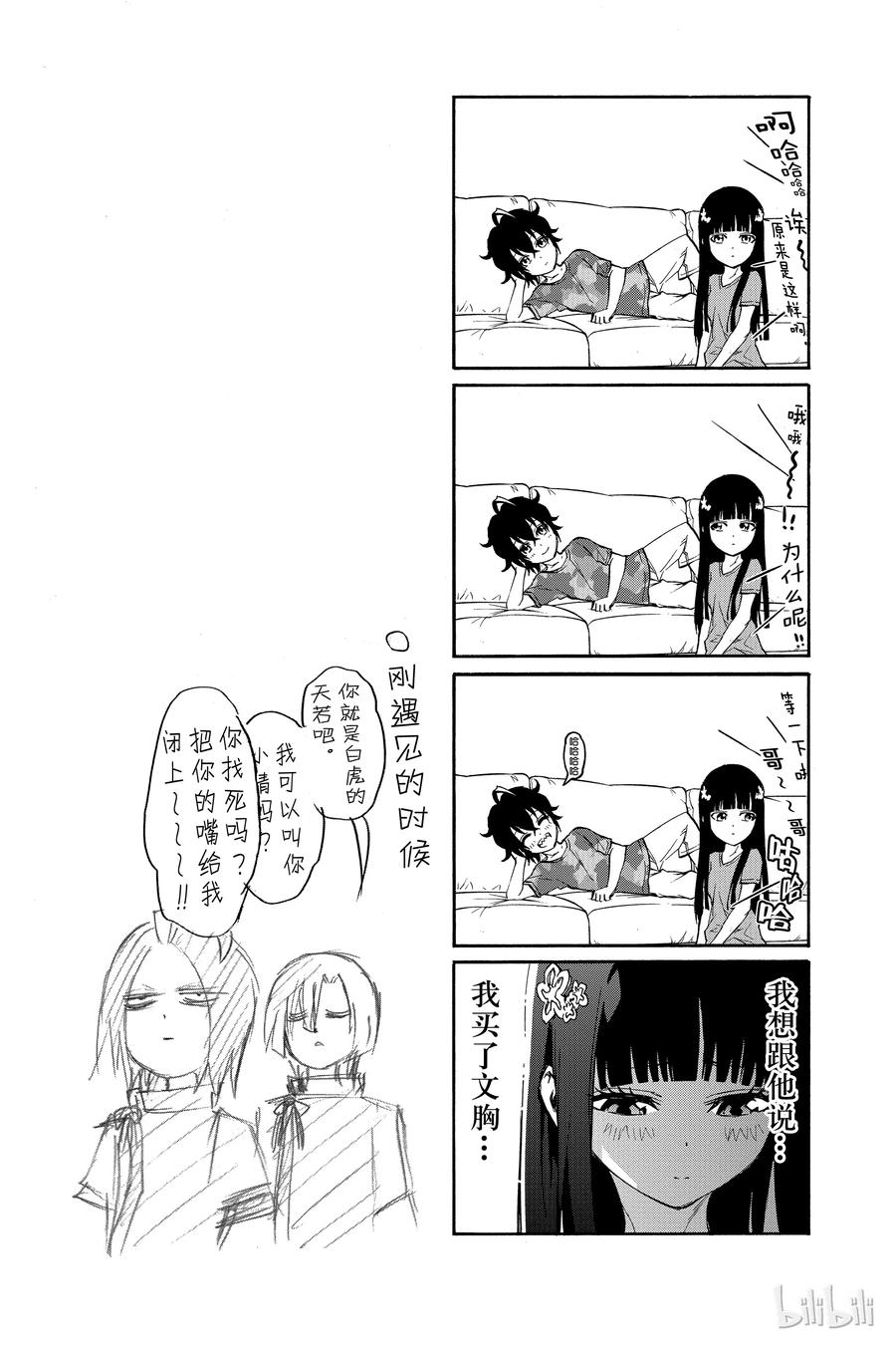 双星之阴阳师 18 梦的后续 第48页