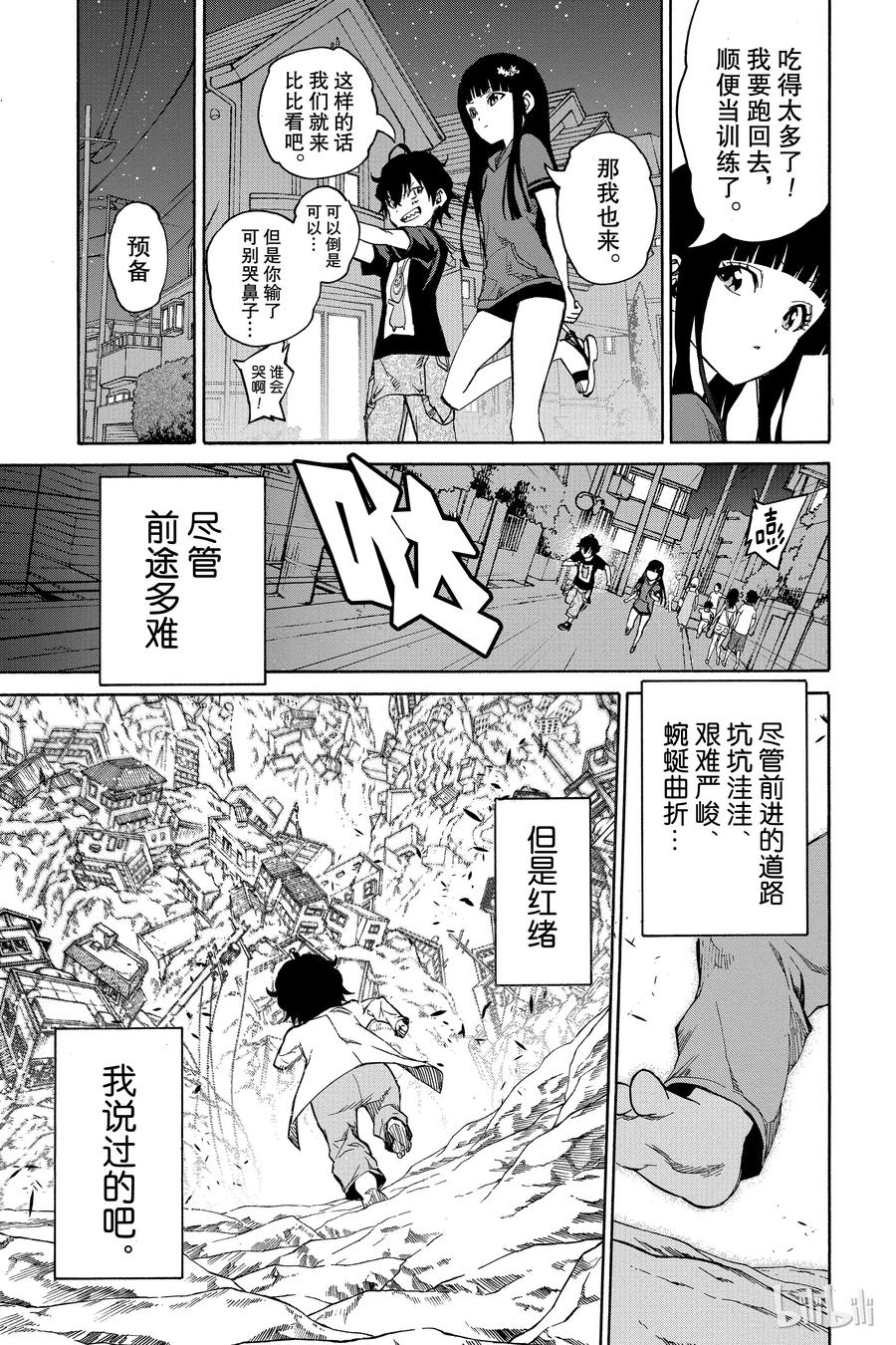 双星之阴阳师 18 梦的后续 第37页
